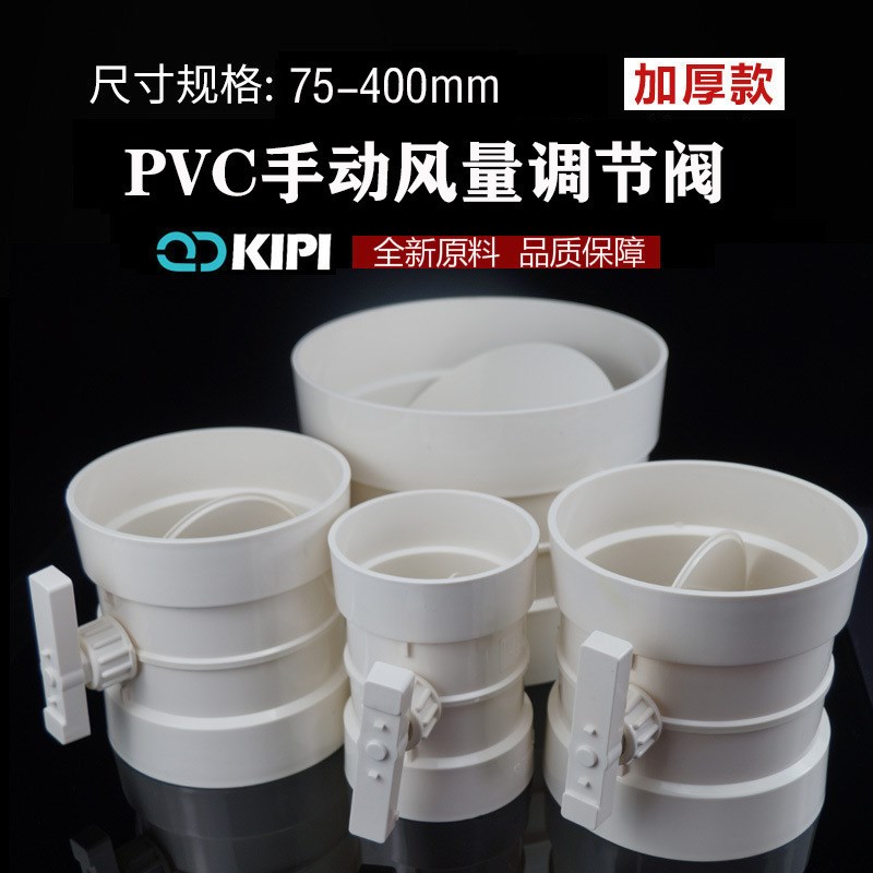 pvc通风管道风量调节阀 手动风阀圆形开关阀门110/160/250/400mm