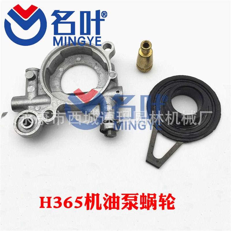 名叶厂家供应胡斯华纳H365全套配件机油泵