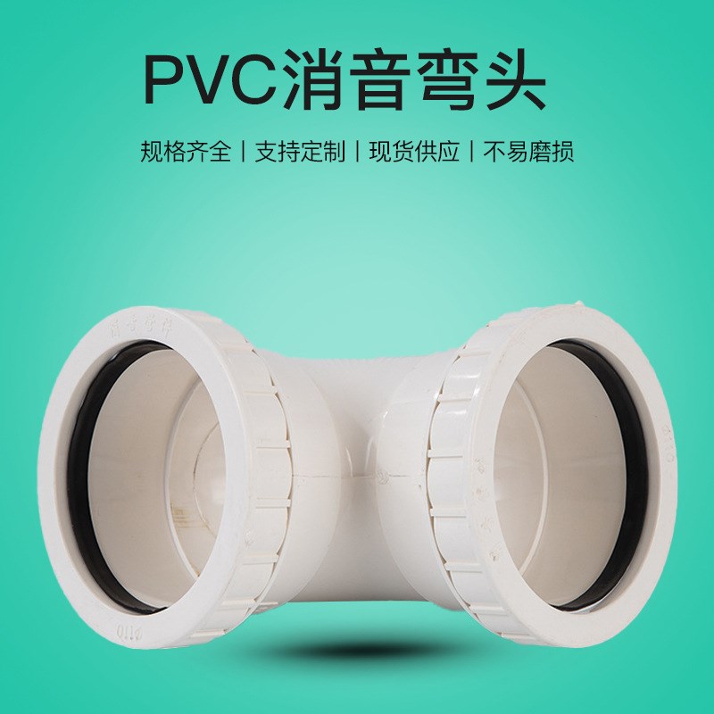 PVC排水系列消音螺旋90度弯头  双头活接静音直角弯头