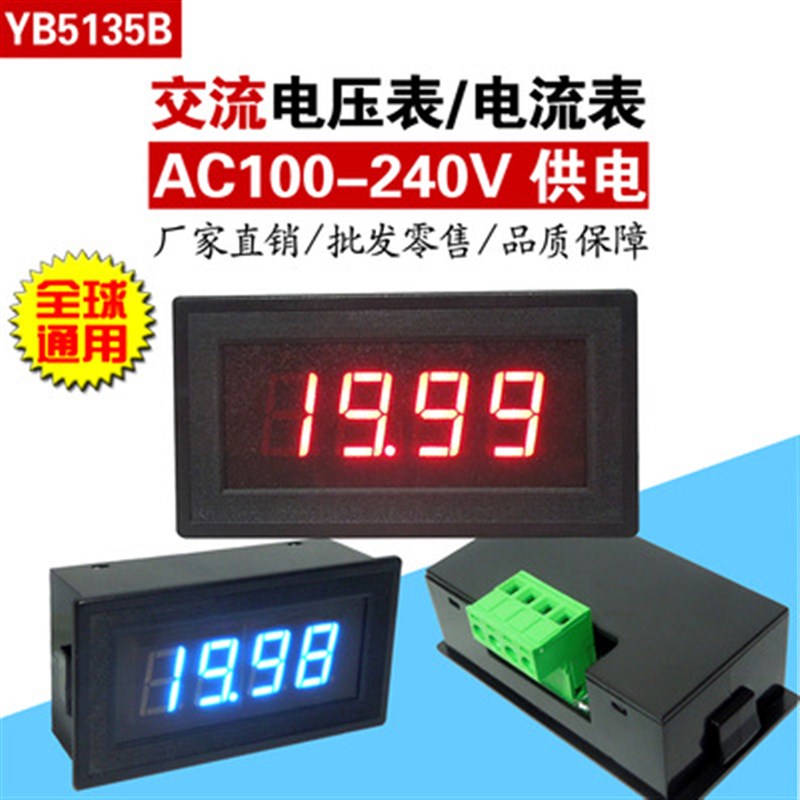 YB5135B LED数字AC2A5A10A2V20V电压表头 数显交流电流表220V供电