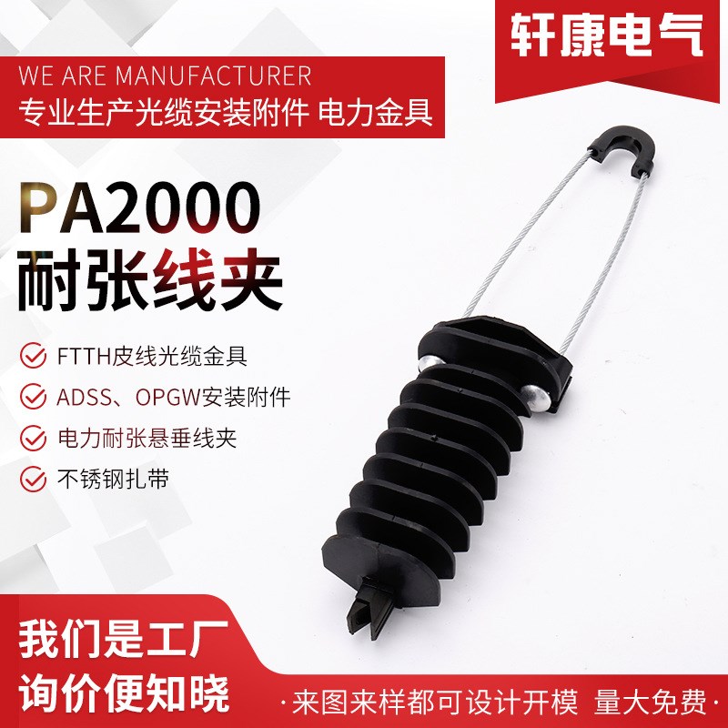 PA2000 光缆金具ADSS OPGW 楔形拉力线夹耐张线夹8字缆夹具 楔形