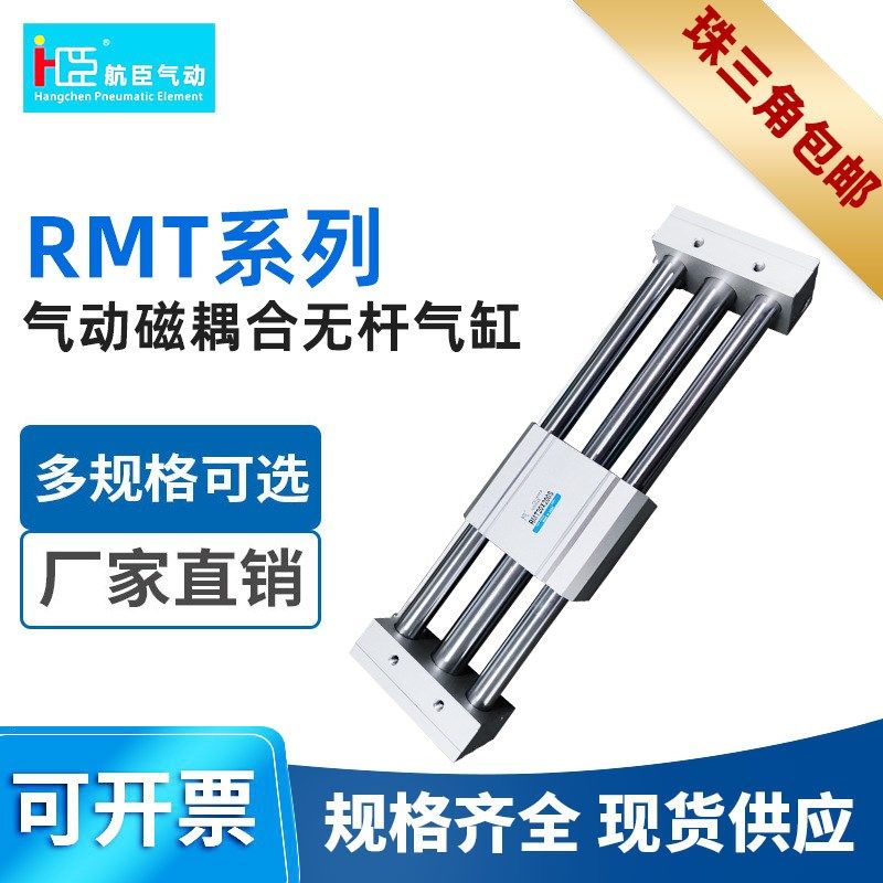 亚德客型无杆气缸 气动磁耦合无杆气缸RMT系列厂家直销磁偶式气缸