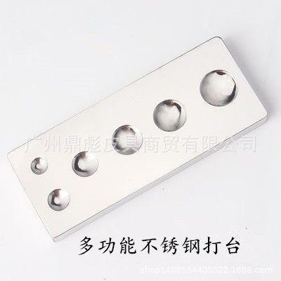 DIY皮具工具 六孔多功能不锈钢通用打台底座 铆钉四合扣安装工具