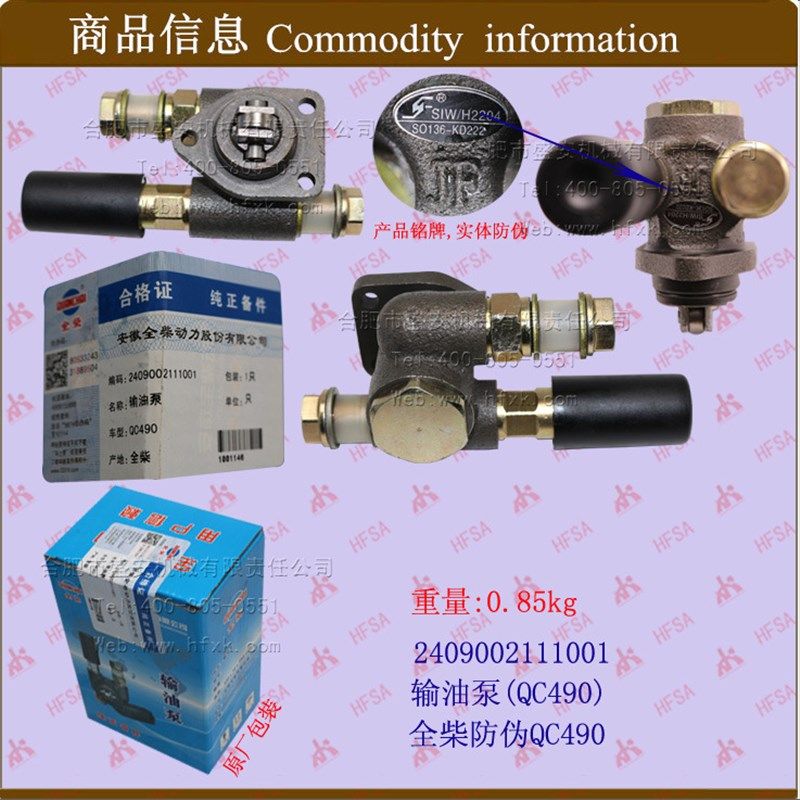 叉车配件 全柴490发动机配件 叉车全柴输油泵QC490 2409002111001