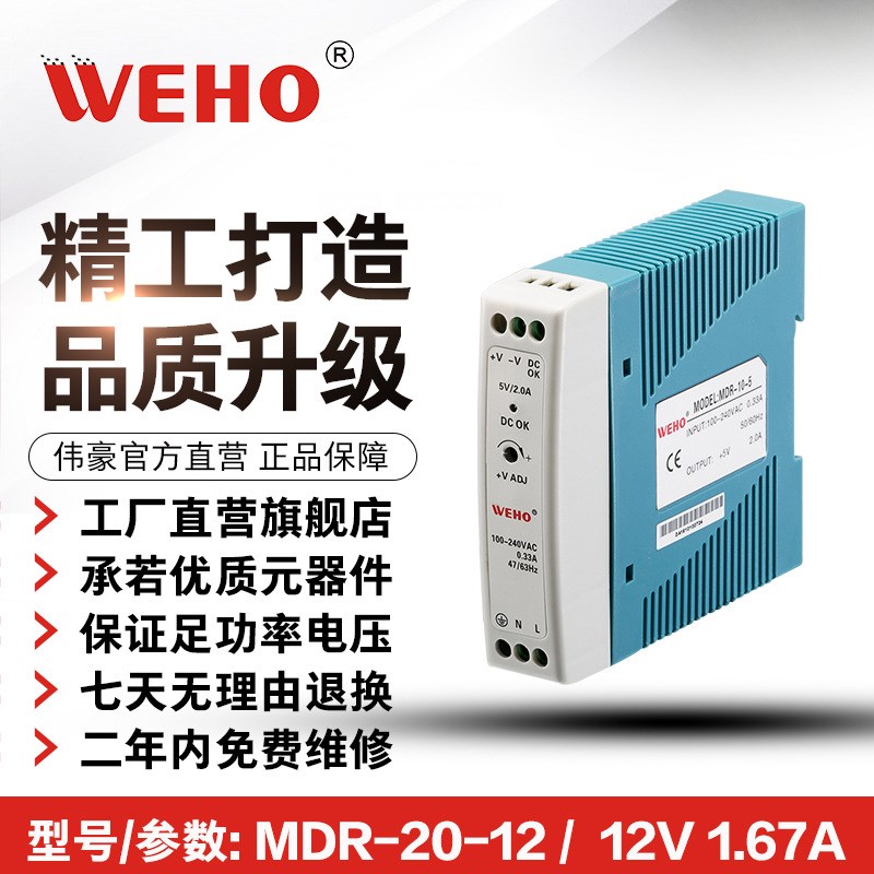 20W开关电源MDR-20-12导轨式安装电源DC12V导轨电源 LED工业电源