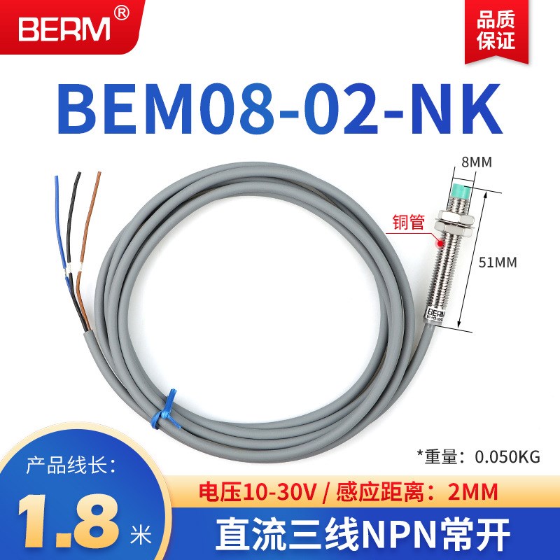 电感接近开关LJ8A13-2-Z/BX BEM08-02-NK直流三线NPN传感器