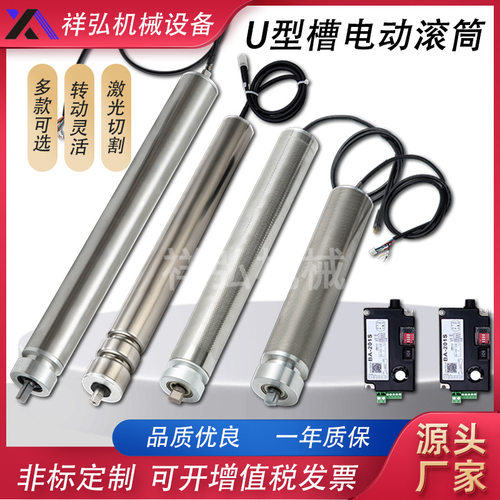 流水线U型槽动力电动滚筒输送机O型槽内置电机24V驱动电动辊筒