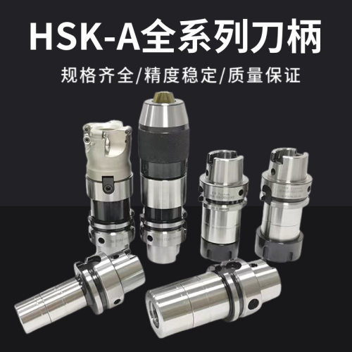 精雕机刀柄HSK50A加工中心HSK40AHSK32A-GER1620无风阻高速雕刻机