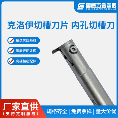 数控切刀刀片内孔槽刀切断42crMo 克洛伊切槽刀片内孔切槽刀片
