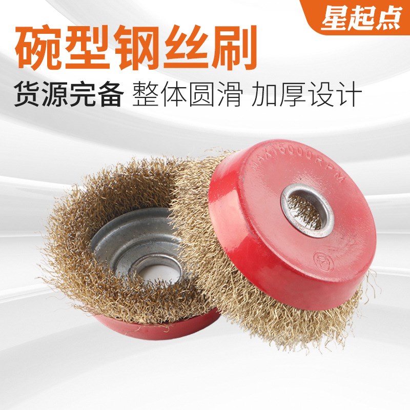 金属清洁除锈去污不锈钢丝孔平钢丝刷带杆碗型除锈钢丝轮