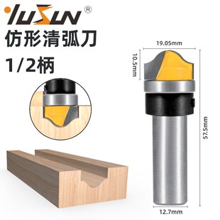 仿形轴承清弧刀木工铣刀具带轴承花线刀线条门板雕刻清底刀