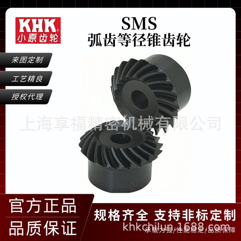 弧齿等径锥齿轮 SMS3-20R