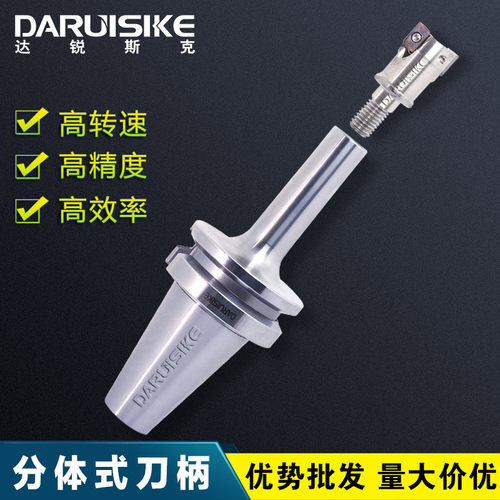 达锐斯克DARUISIKE BT30 BT40 BT50分体式锁牙刀柄 强力刀柄升级