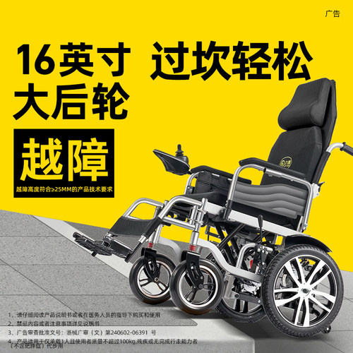 过门槛越障电动轮椅可躺加宽九圆
