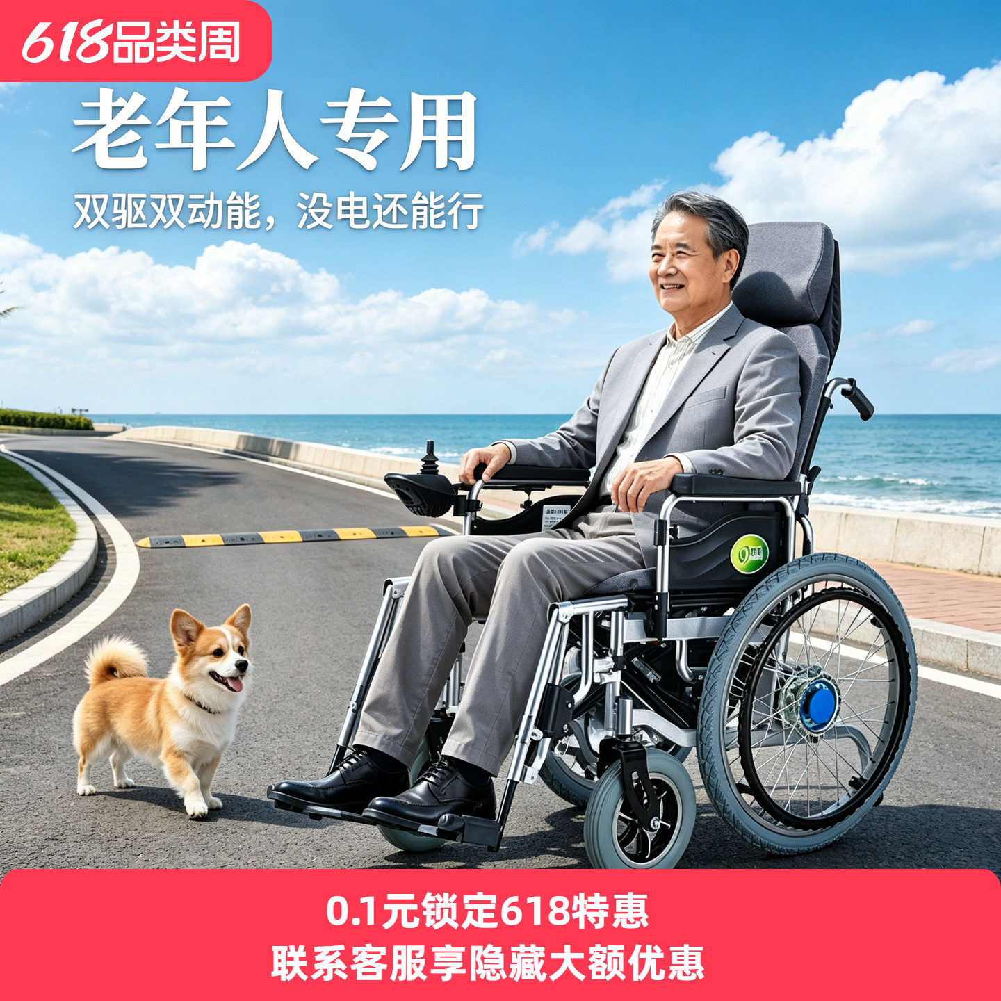 九圆品牌电动轮椅代步车老人专用智能全自动残疾人手扶圈助力手动