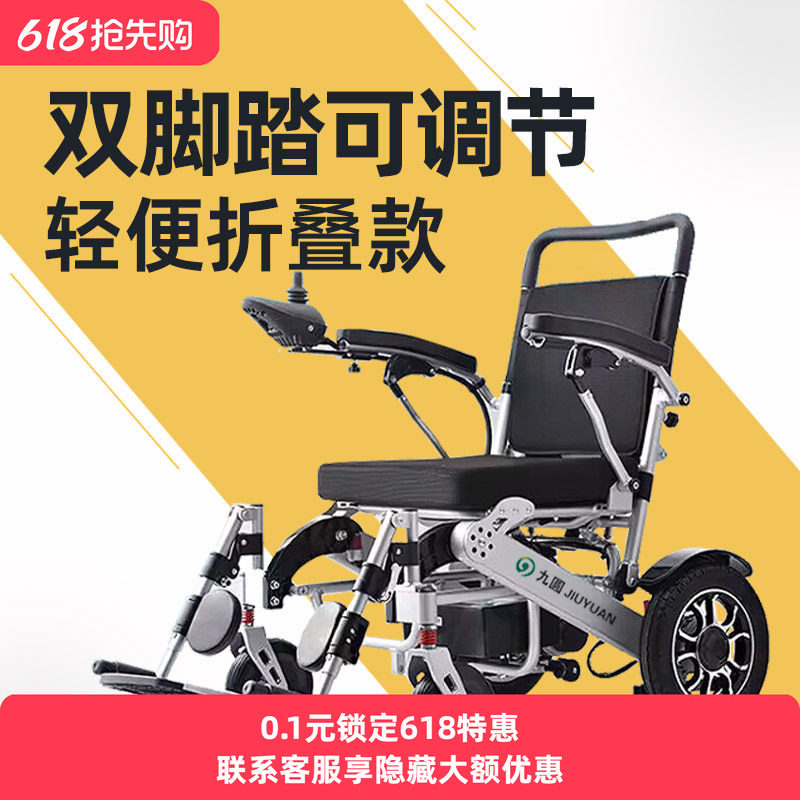九圆电动轮椅智能全自动轮椅双脚踏可调节折叠轻便残疾人代步车