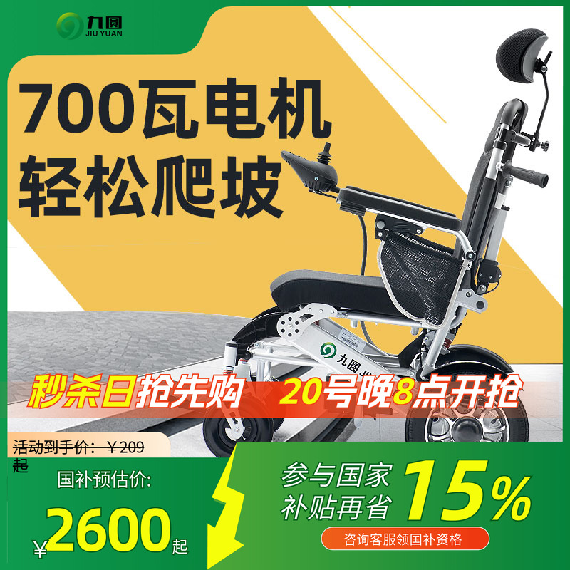 700w大电机强劲动力电动轮椅车