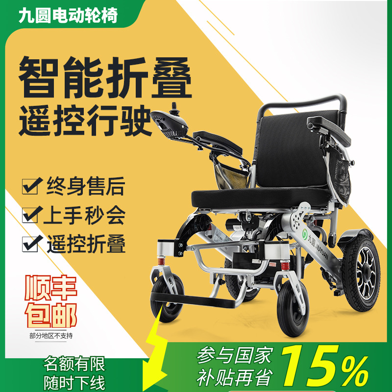 九圆电动轮椅智能折叠轻便