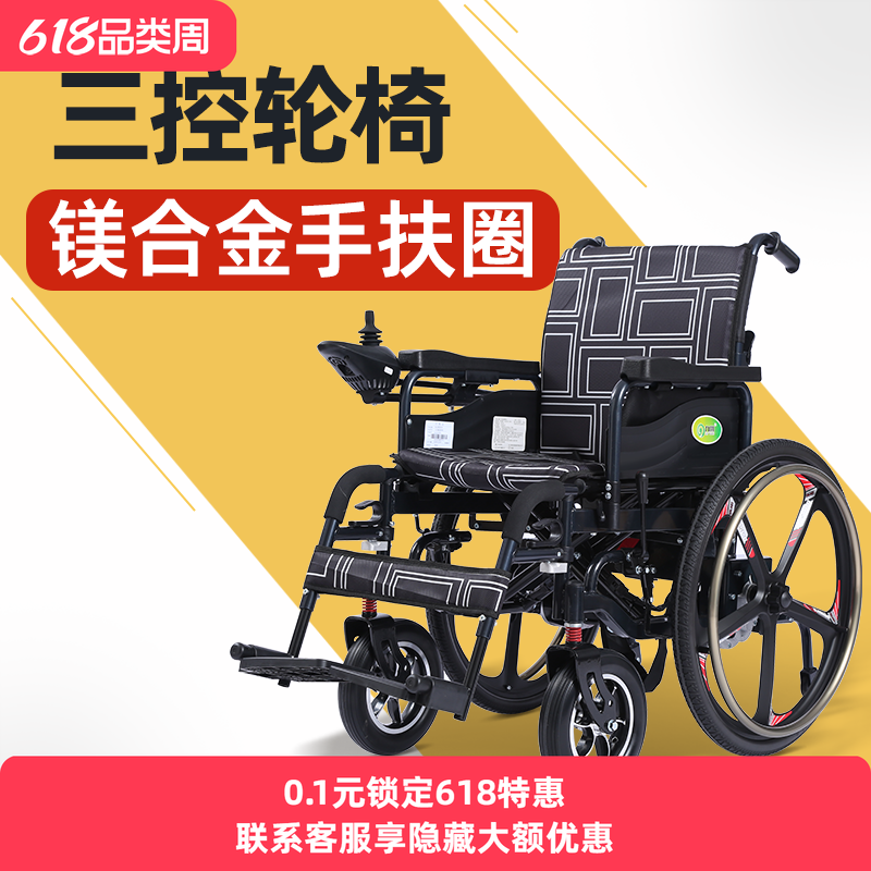 九圆品牌电动轮椅代步车老人专用智能全自动残疾人手扶圈助力手动