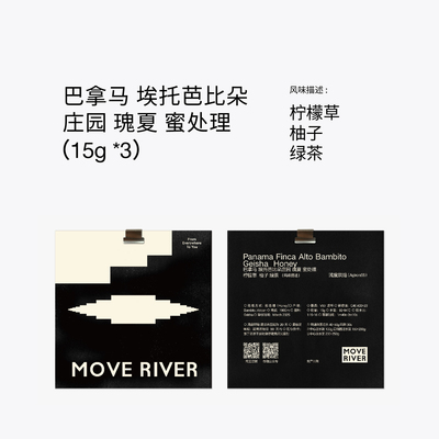 河川水流巴拿马蜜处理手冲