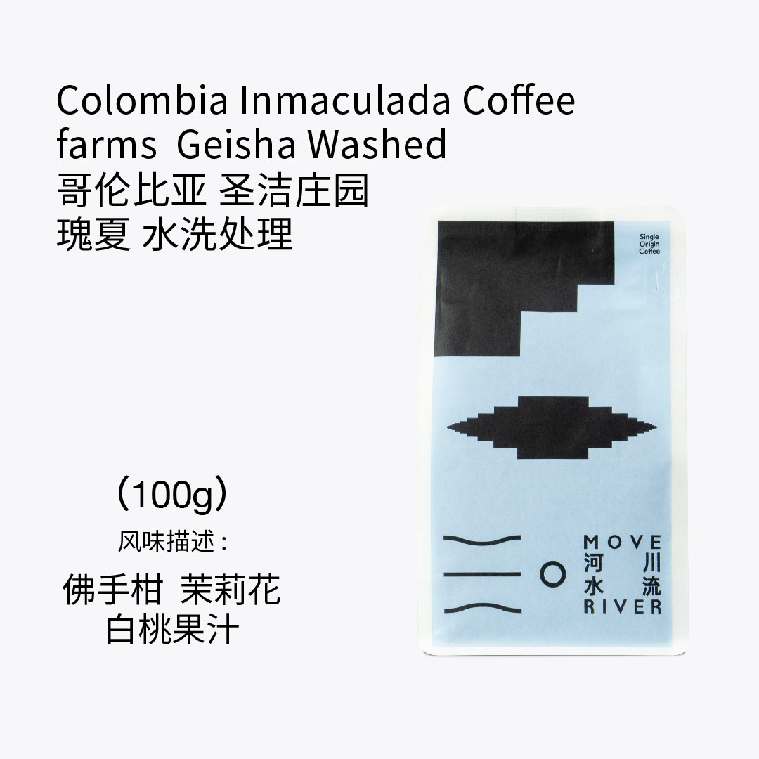 河川水流哥伦比亚 圣洁庄园  瑰夏 水洗处理手冲咖啡豆 100g