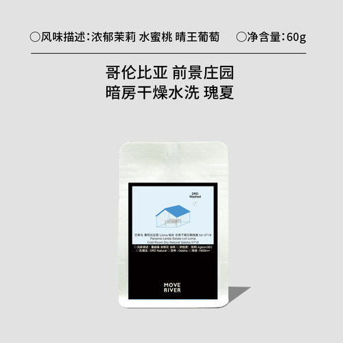 河川水流哥伦比亚前景庄园瑰夏手冲咖啡豆暗房干燥/半水洗系列60g