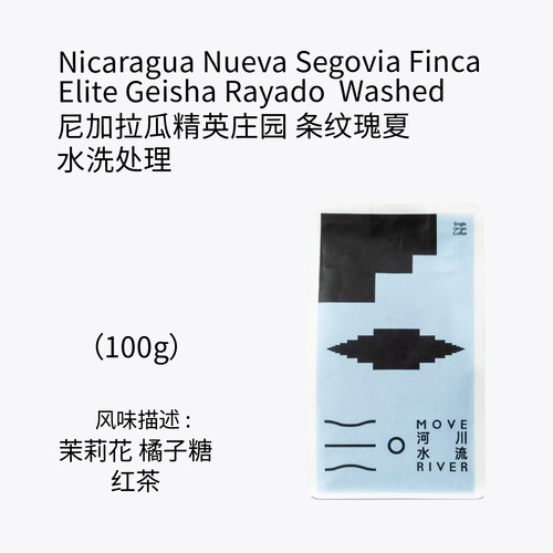 尼加拉瓜精英庄园条纹瑰夏水洗