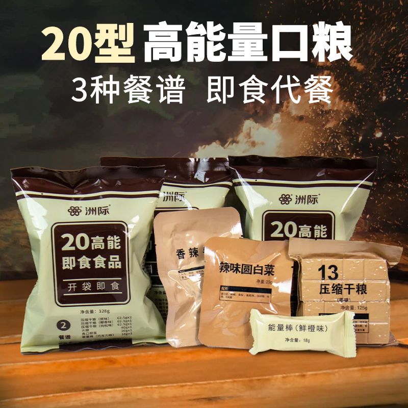 20型高能量口粮应急食品营养压缩饼干能量棒健身户外代餐饱腹干粮 零食/坚果/特产 压缩饼干 原图主图