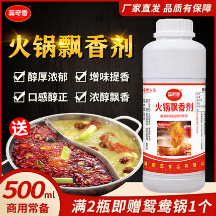 蕊奇香火锅飘香剂火锅底料浓香型麻辣烫米线烤鱼增香剂飘香王商用