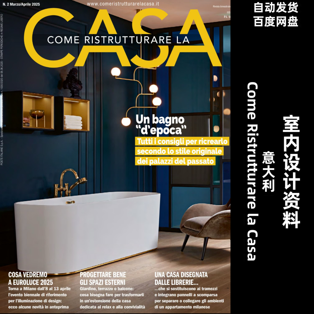 阅界资料Come Ristrutturare la Casa室内素材高清pdf22-25年合集