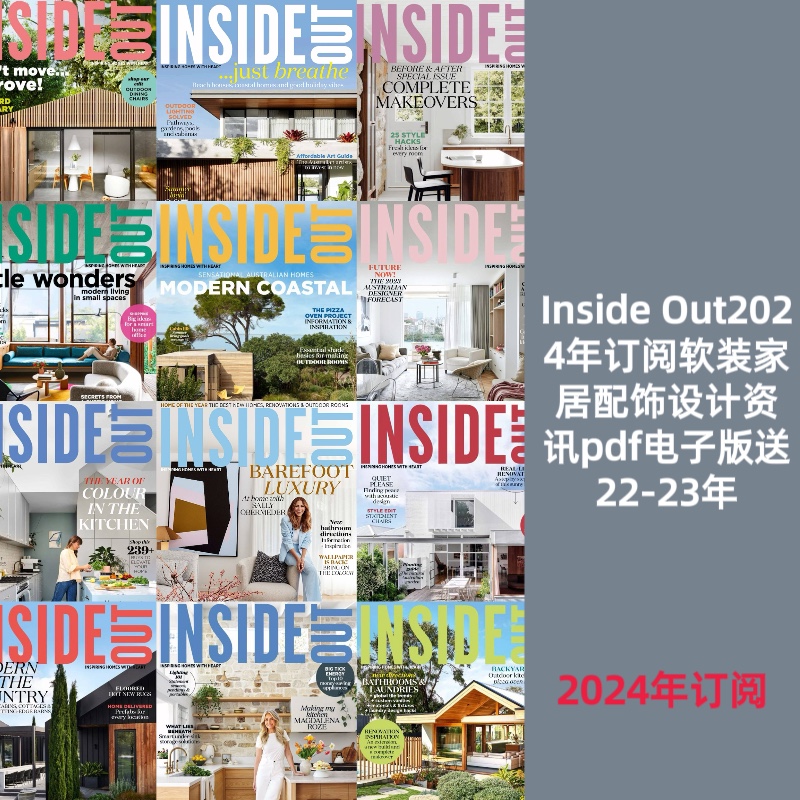 Inside Out2024年订阅软装家居配饰设计资讯pdf电子版送22-23年