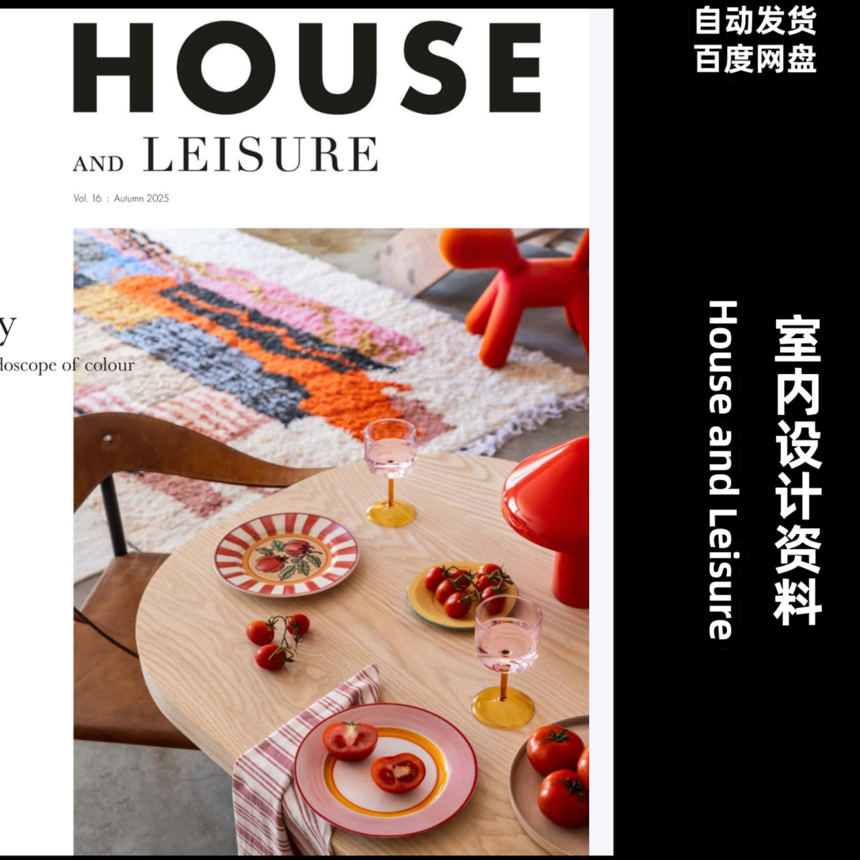 阅界资料House and Leisure室内素材高清pdf22-25年合集