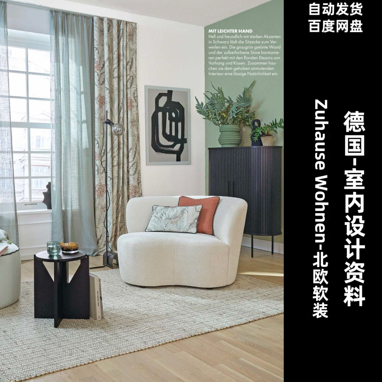 阅界资料｜Zuhause Wohnen｜室内设计素材高清pdf｜2022-2025年