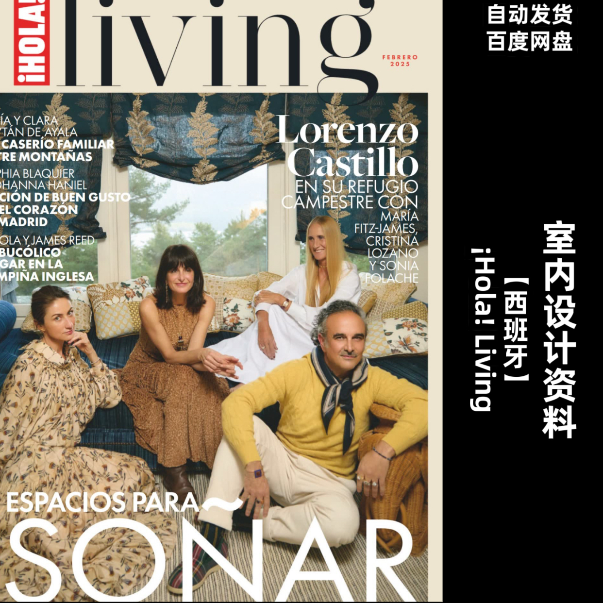 阅界资料HOLA Living西班牙室内素材高清pdf22-25年合集