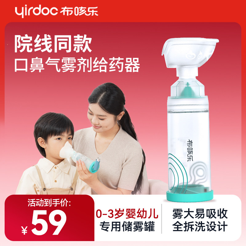 婴幼儿储雾罐气雾剂给药器1个
