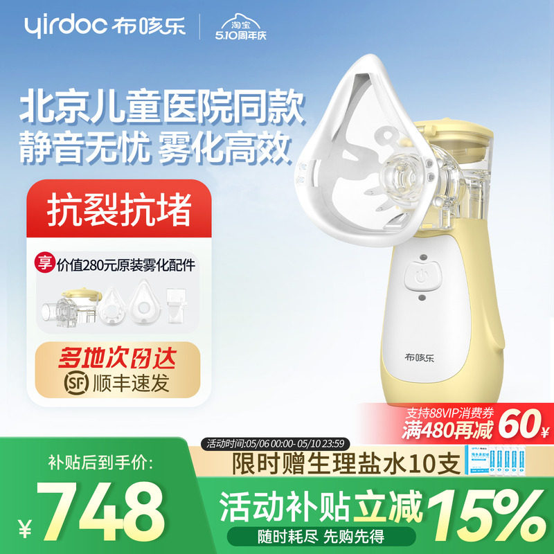 布咳乐儿童家庭用婴幼儿手持便携轻音雾化器成人医用吸入雾化机H6