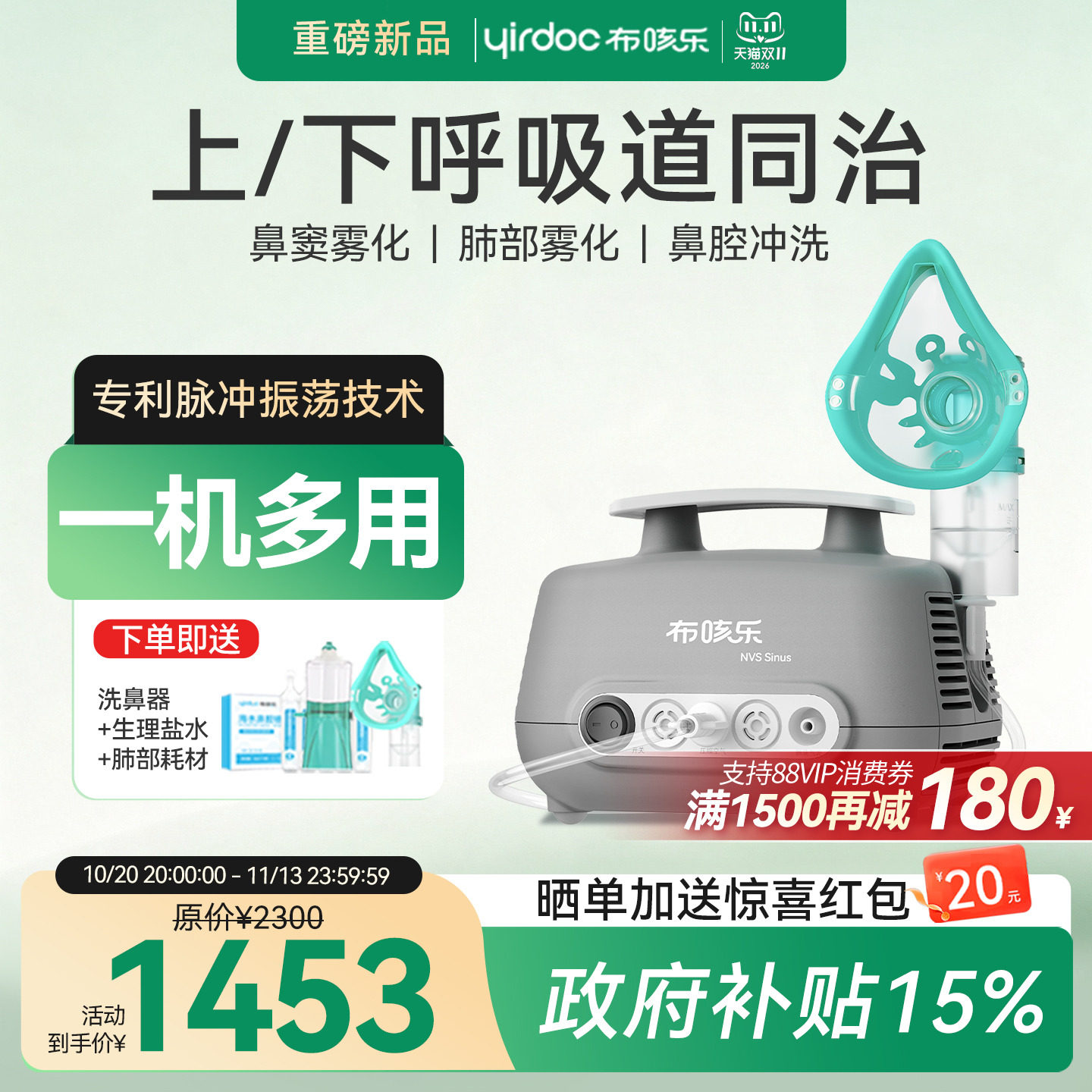 布咳乐鼻窦炎雾化机儿童成人家用压缩脉冲振荡雾化器NVS Sinus-T