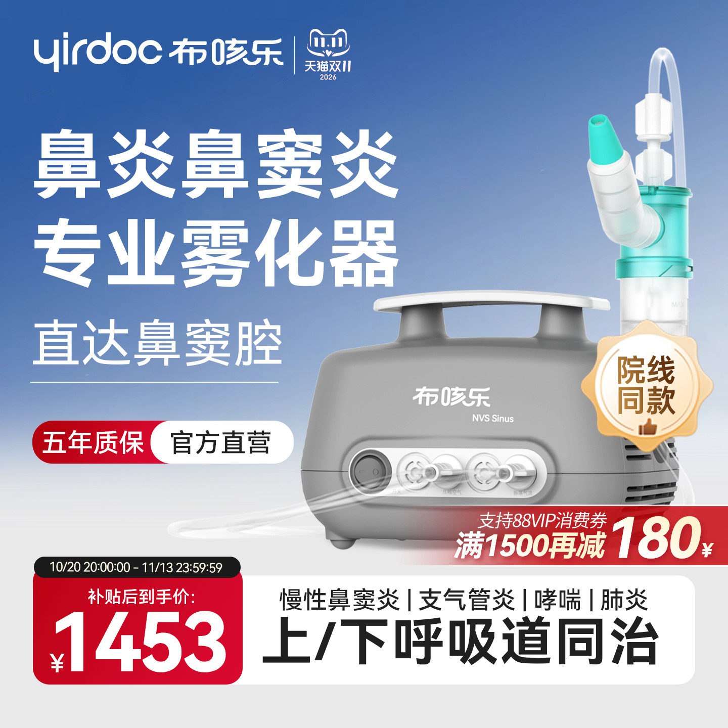 布咳乐鼻炎鼻窦炎雾化器家用儿童 医用脉冲振荡压缩雾化机 Sinus