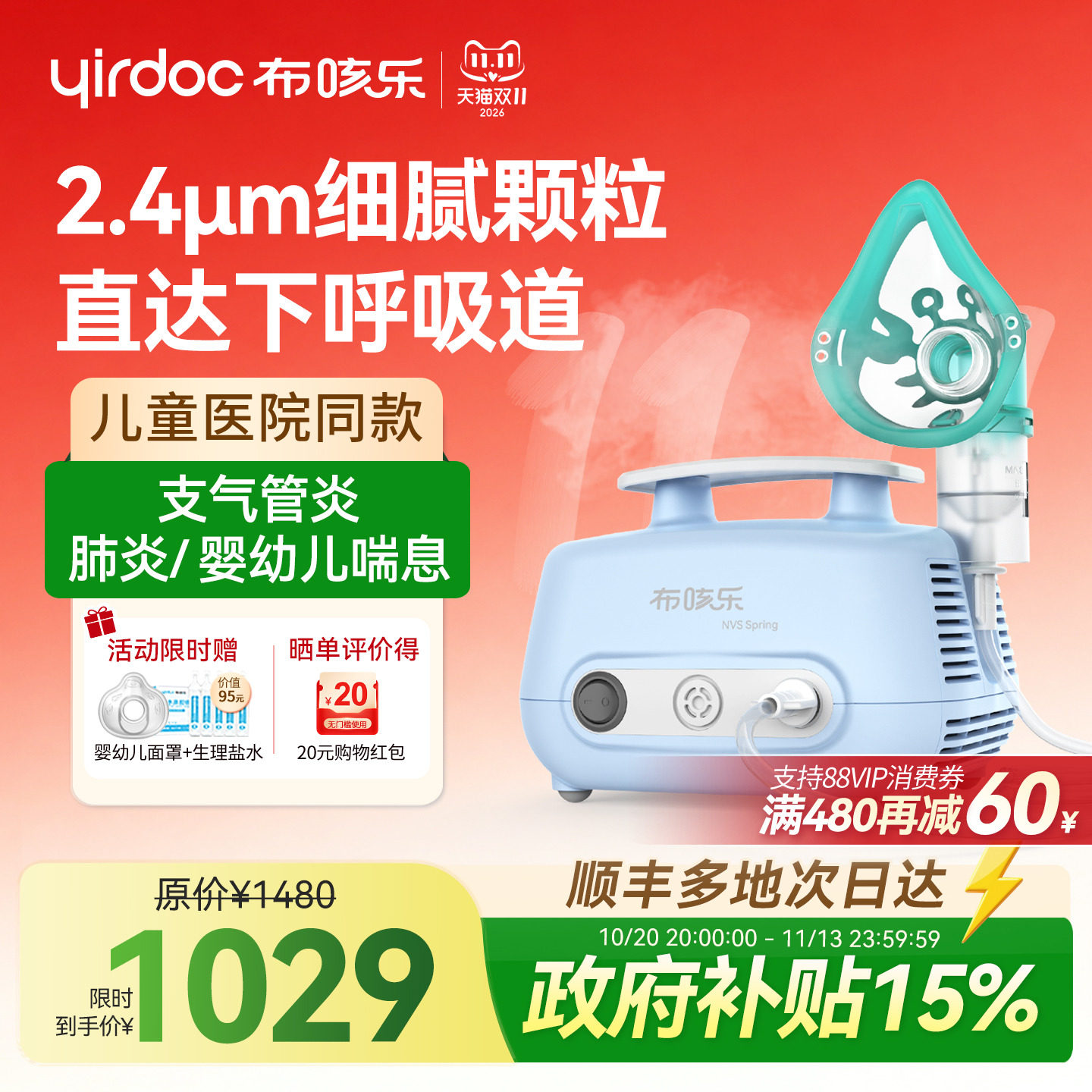 布咳乐雾化机家庭用儿童老年人婴幼儿医院同款压缩式雾化器NVS