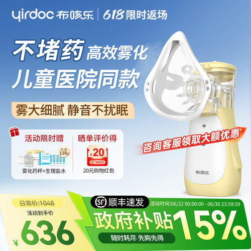 【宝宝不抗拒】布咳乐儿童雾化器