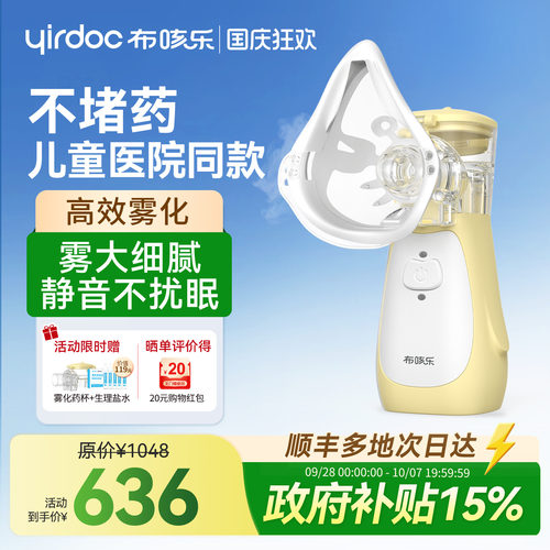 【宝宝不抗拒】布咳乐儿童雾化器