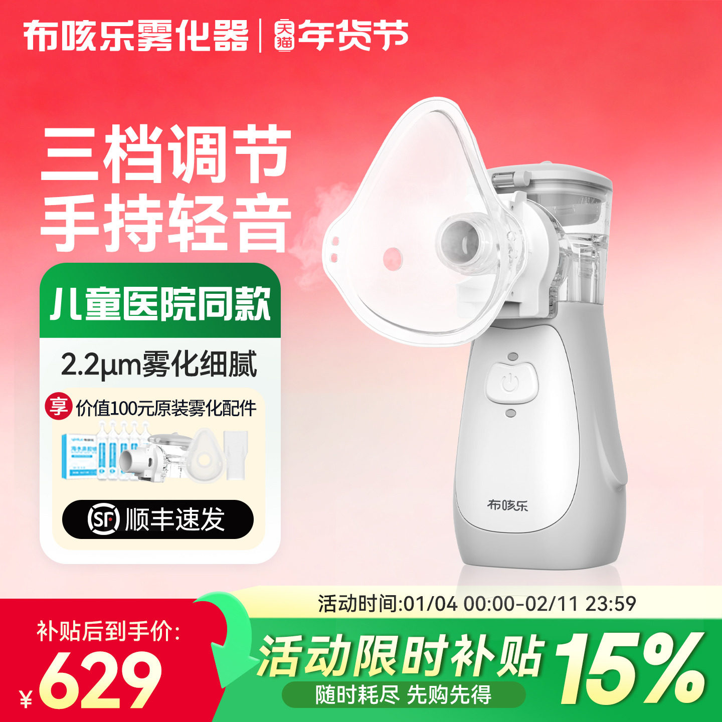 布咳乐雾化机家用儿童 老年人手持便携轻音医院同款雾化器NEB-002