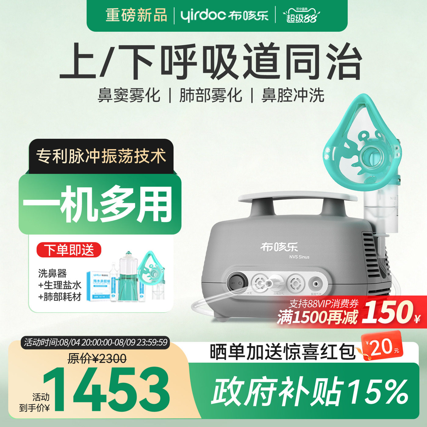 布咳乐鼻窦雾化机医用Sinus-T