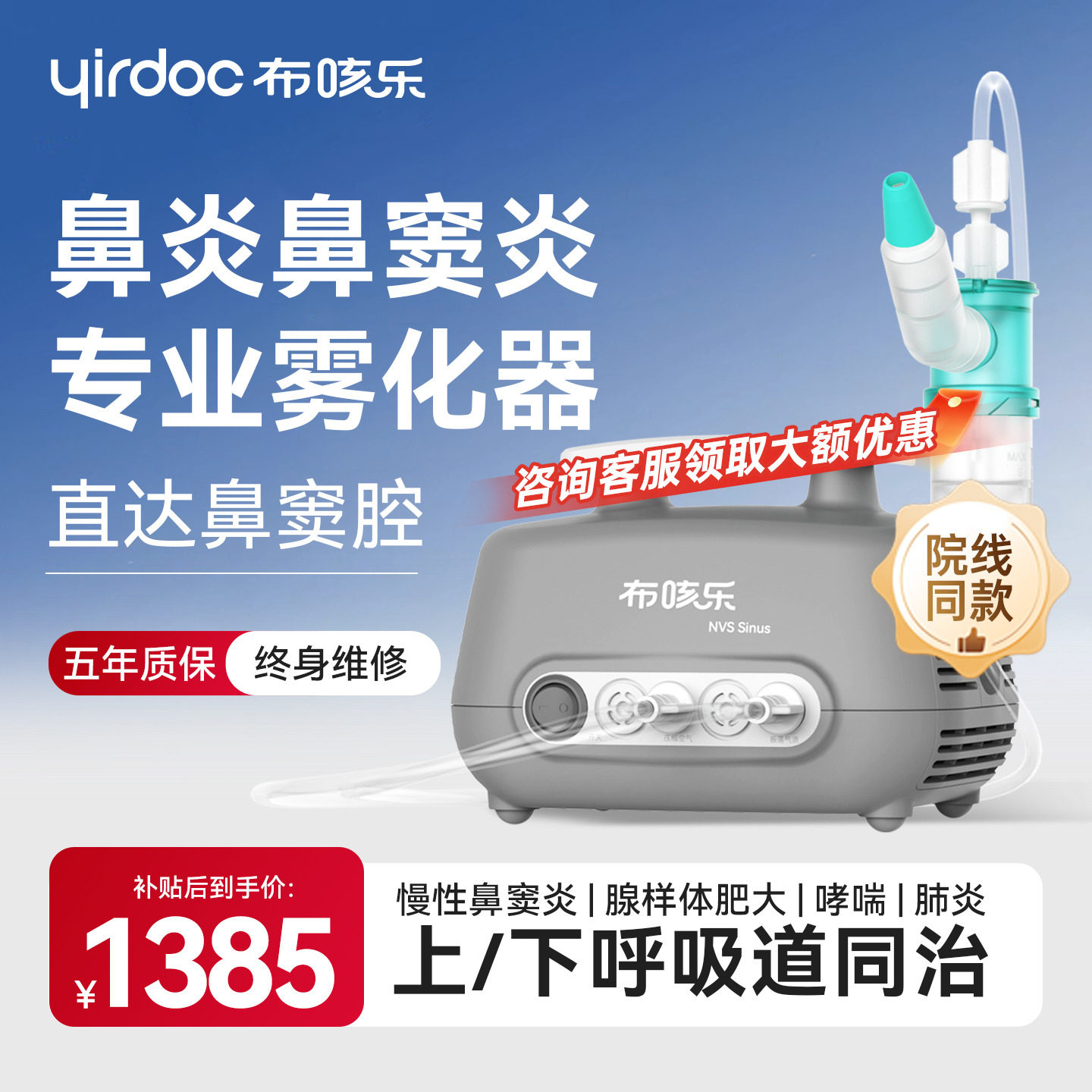 布咳乐鼻炎鼻窦炎雾化器家用儿童 医用脉冲振荡压缩…