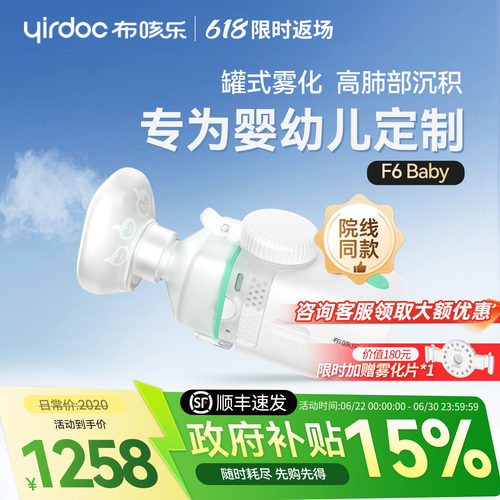 布咳乐雾化器婴幼儿专用F6Baby