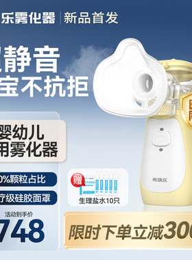 布咳乐雾化器家用儿童家庭医用便携手持婴幼儿静音吸入雾化机H6S