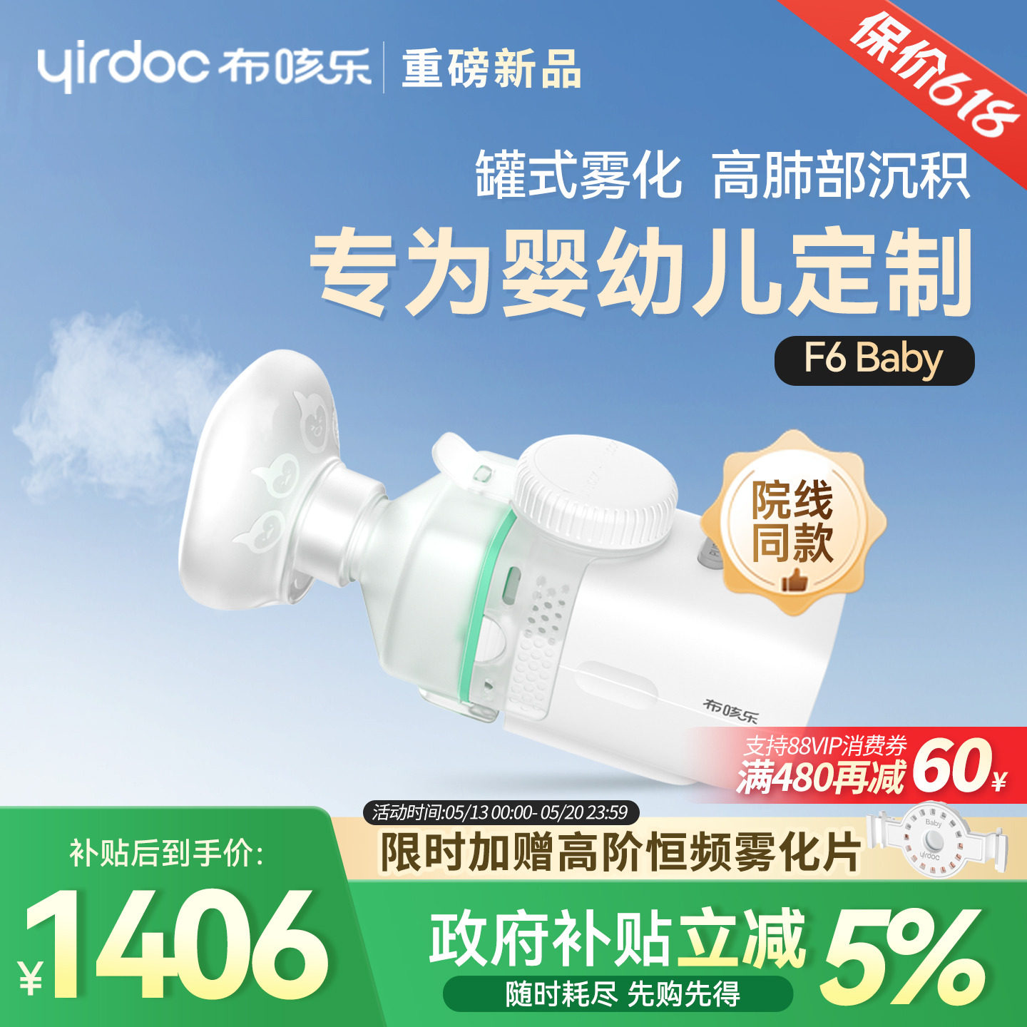 布咳乐婴幼儿家用罐式雾化器医院同款家庭用微网静音雾化机F6Baby