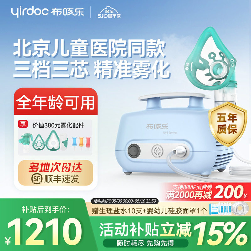 布咳乐雾化机家庭用儿童老年人婴幼儿医院同款压缩式雾化器NVS