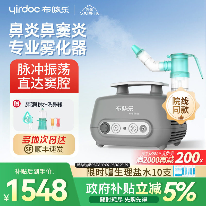 布咳乐鼻炎鼻窦炎雾化机家用儿童老年人医用脉冲振荡雾化器Sinus