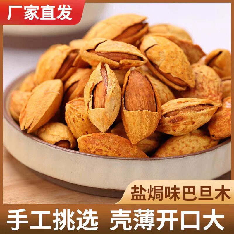 新疆特产坚果手剥纸皮薄壳巴旦木